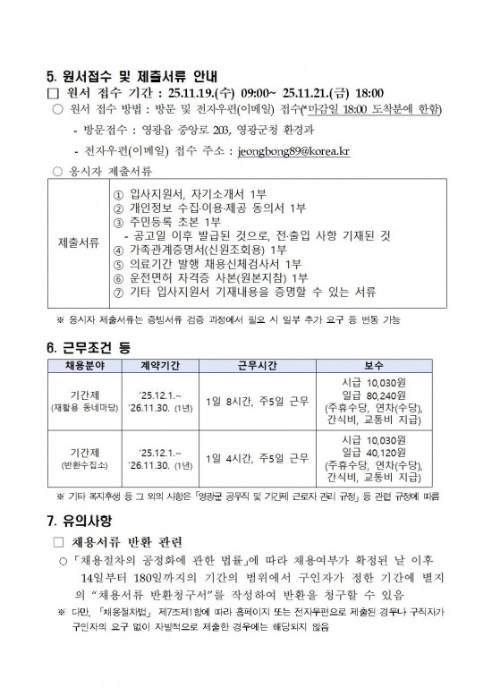 2026년 재활용 동네마당 및 보증금대상제품 반환수집소 기간제근로자 채용 공고005.jpg
