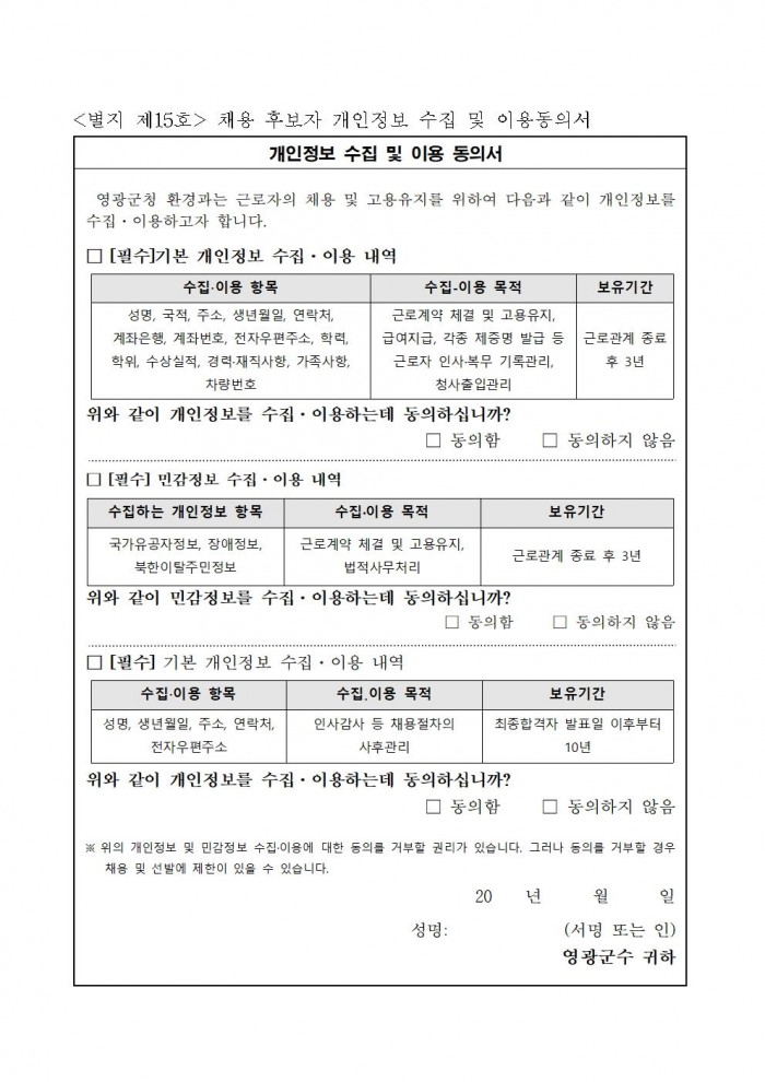 2026년 재활용 동네마당 및 보증금대상제품 반환수집소 기간제근로자 채용 공고010.jpg