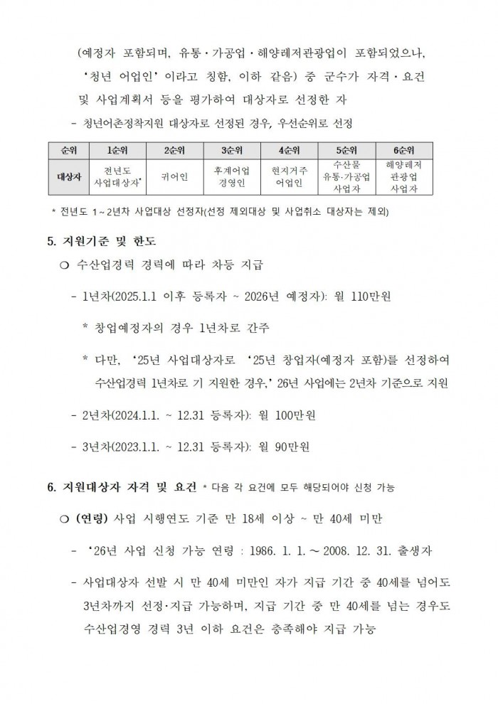 2026년 청년 어촌 정착지원 사업모집 공고002.jpg