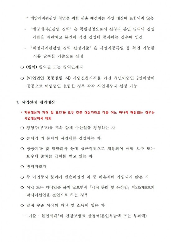2026년 청년 어촌 정착지원 사업모집 공고004.jpg