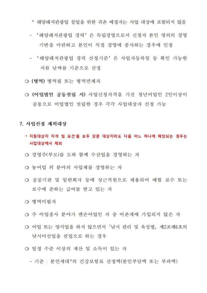 2026년 청년 어촌 정착지원 사업모집 공고004.jpg
