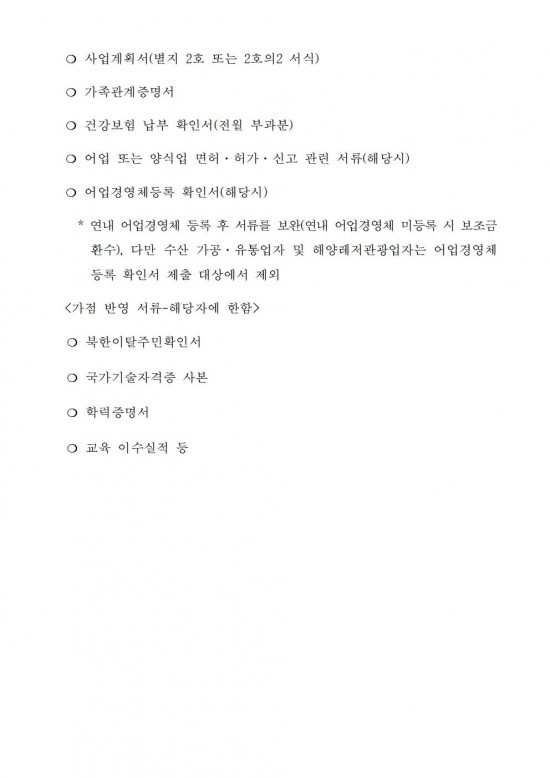 2026년 청년 어촌 정착지원 사업모집 공고006.jpg