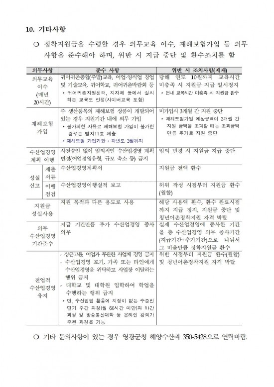 2026년 청년 어촌 정착지원 사업모집 공고007.jpg