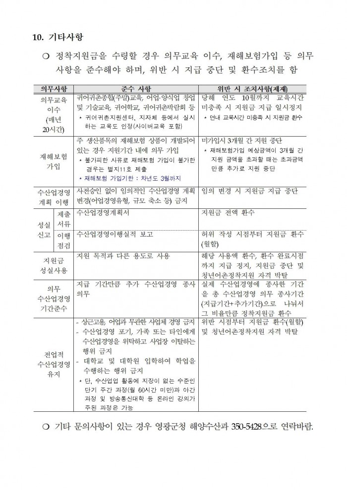 2026년 청년 어촌 정착지원 사업모집 공고007.jpg