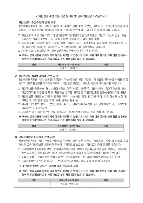 2026년 청년 어촌 정착지원 사업모집 공고009.jpg