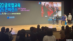 (251117) 영광교육지원청, 2025 글로컬교육 콘퍼런스 참가1.jpg