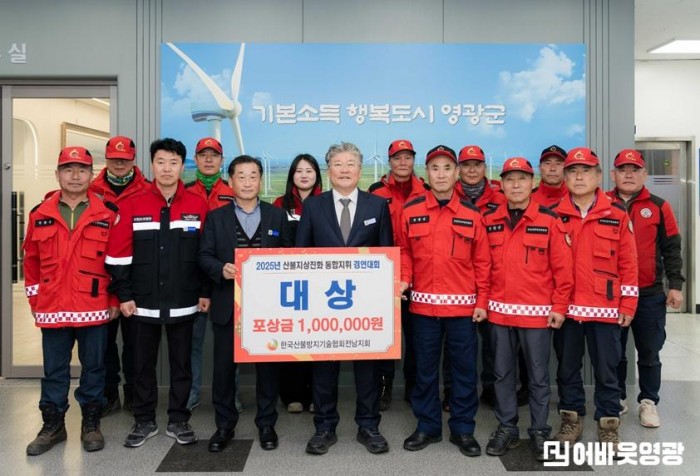 4.사진(2025년 산불진화 통합지휘 경연대회 대상 수상)1.jpg