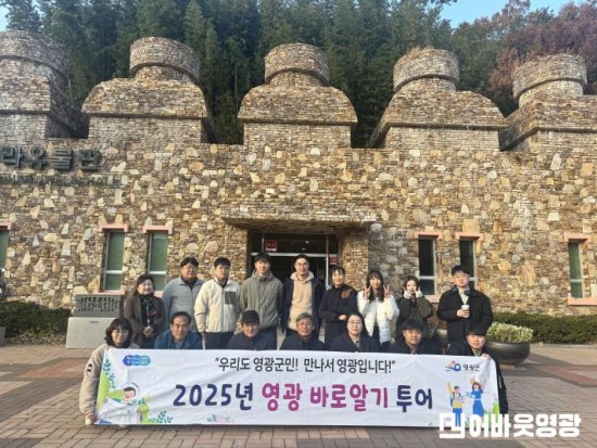 1.사진(2025년도 하반기 영광바로알기투어).jpeg