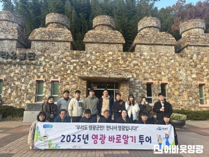 1.사진(2025년도 하반기 영광바로알기투어).jpeg