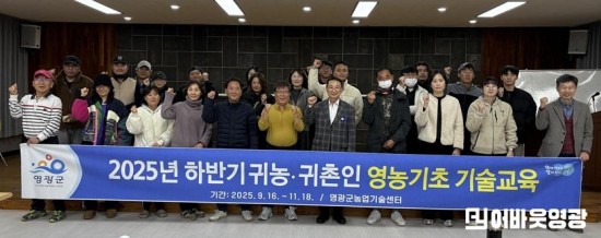 5.사진(2025년 하반기 귀농귀촌인 영농기초 기술교육 성료).jpeg