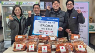 3.사진(김치스토리, 영광읍 나눔냉장고에 김치 40kg 기탁).jpg
