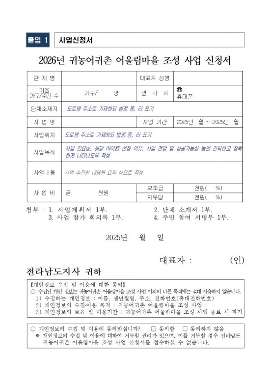 2026년 귀농귀촌 어울림마을 사업 시행지침 (1)007.jpg