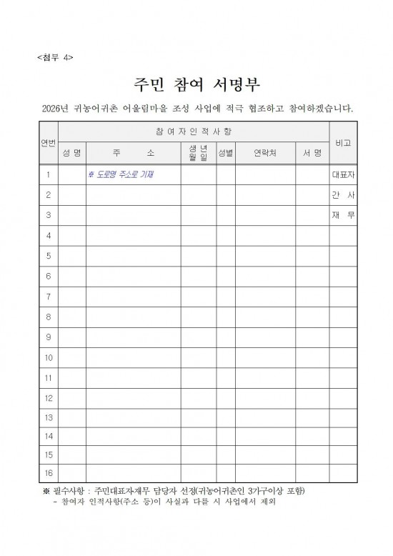 2026년 귀농귀촌 어울림마을 사업 시행지침 (1)012.jpg