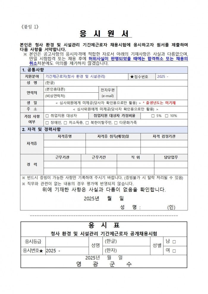 청사 환경 및 시설관리 기간제근로자 채용 공고006.jpg