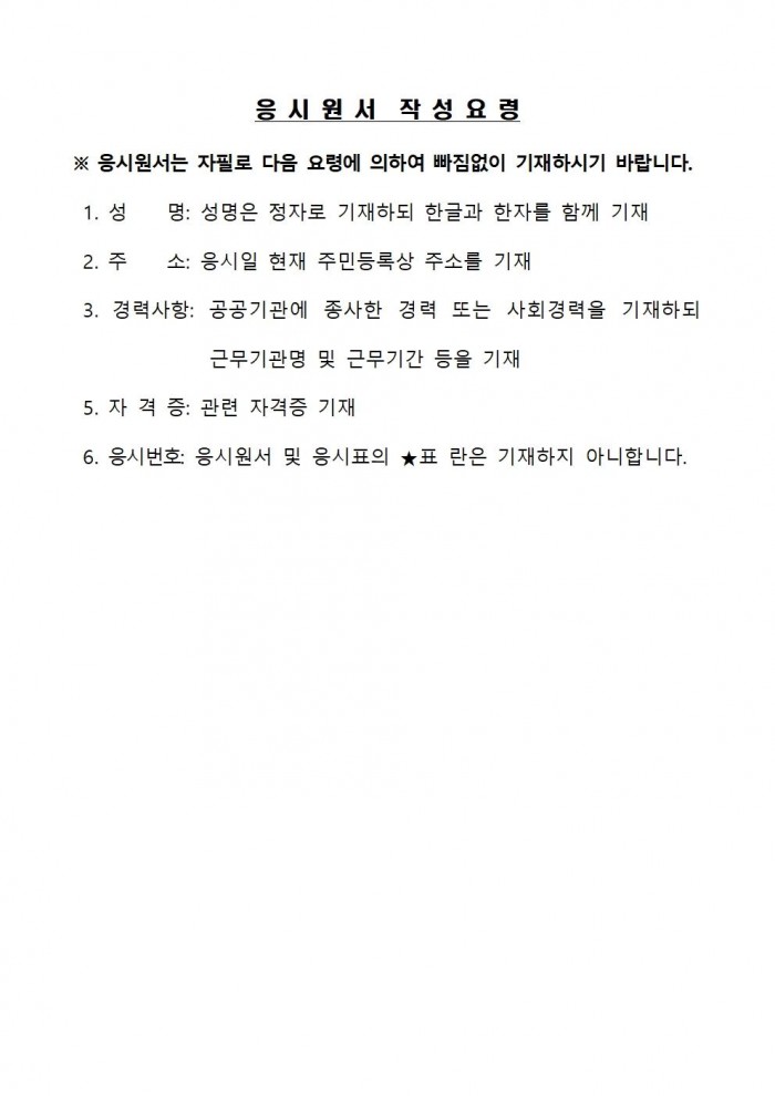 청사 환경 및 시설관리 기간제근로자 채용 공고007.jpg