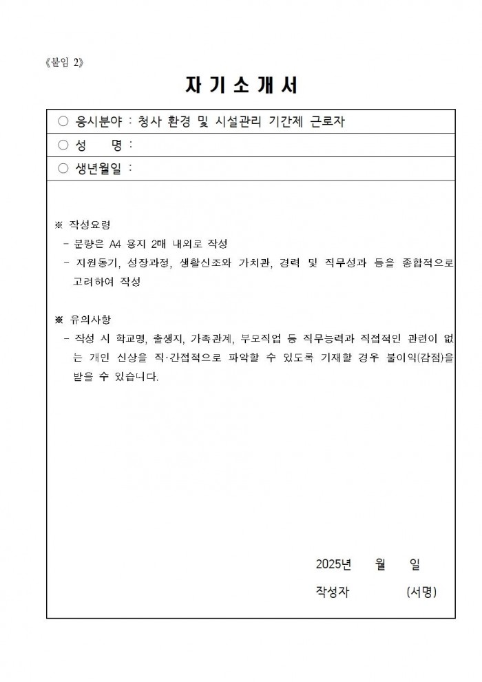 청사 환경 및 시설관리 기간제근로자 채용 공고008.jpg