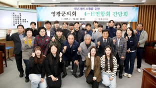 2025.11.21. 영광군의회 4-H연합회 간담회-(1).JPG