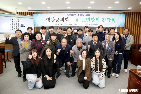 2025.11.21. 영광군의회 4-H연합회 간담회-(1).JPG