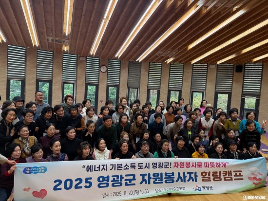6.사진(영광군, 자원봉사 힐링캠프 개최)2.JPG