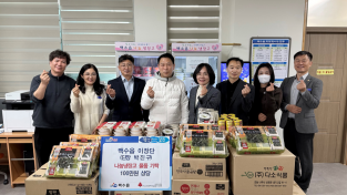 5.사진(백수읍 이장단, 나눔냉장고에 100만원 상당 물품 기탁).png