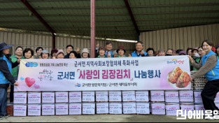 5.사진(25년 군서면 사랑의 김장김치 나눔 행사)1.png