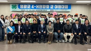 2.사진(영광군 4-H연합회, 2025년 야영교육 성황리 개최)1.jpeg