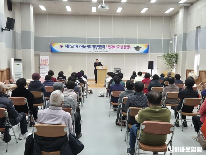 1.사진(2025년 제5기 법성 노인대학 졸업식 성료)1.jpg