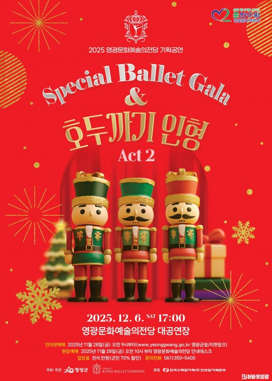 1.포스터(스페셜 발렛 갈라 호두까기 인형).jpg