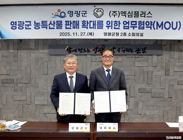 3.사진(영광군 농특산물 판매 확대를 위한 업무협약)1.JPG