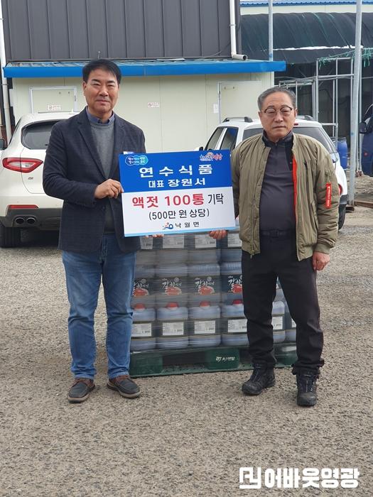 2.사진(연수식품, 낙월면에 액젓 기탁하며 지역사회 나눔실천)1.jpg