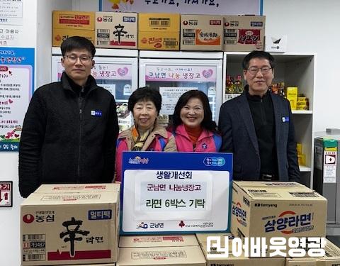 7.사진(군남면생활개선회, 나눔냉장고에 라면 6박스 기탁).JPG
