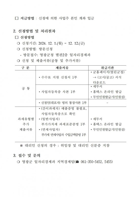 2025년 영광사랑카드 결제 수수료 지원사업 공고문002.jpg