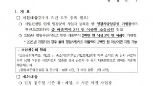 2025년 영광사랑카드 결제 수수료 지원사업 공고문001.jpg