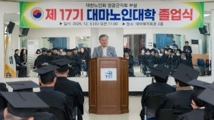 1.사진(대마노인대학 졸업식)1.jpg