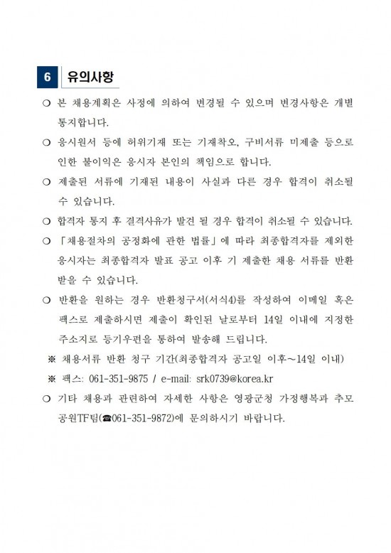 영광군 공설추모공원 기간제근로자 채용공고(2026)004.jpg
