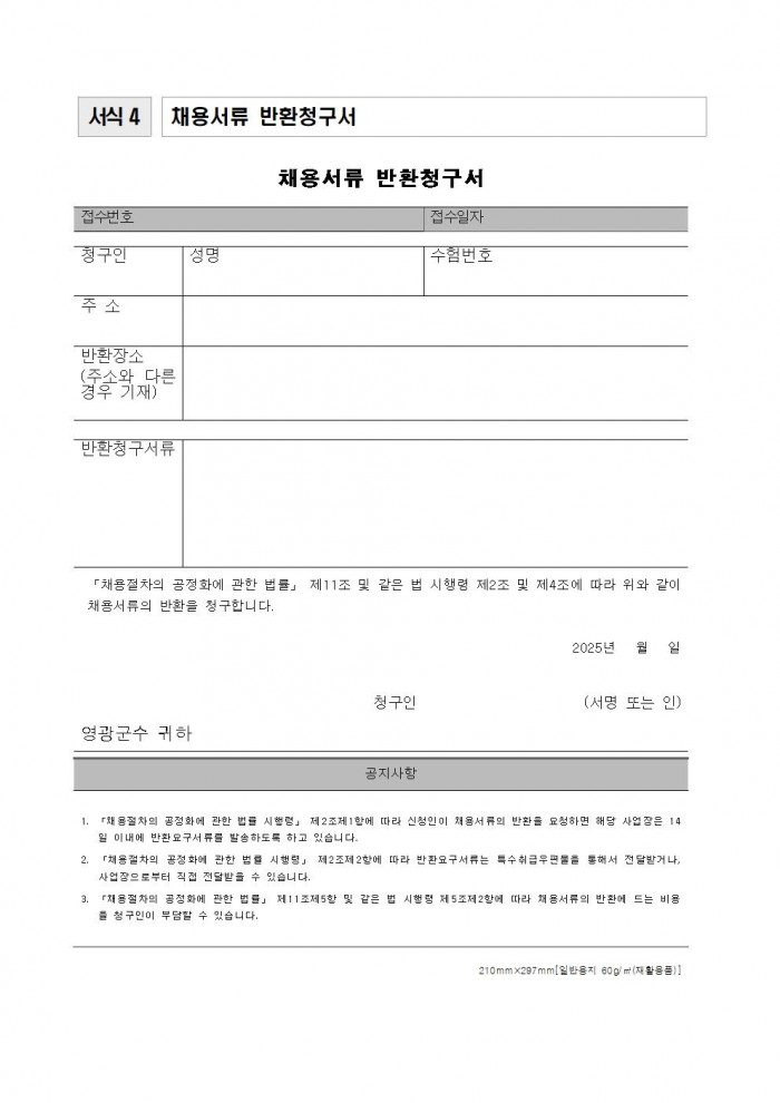 영광군 공설추모공원 기간제근로자 채용공고(2026)009.jpg