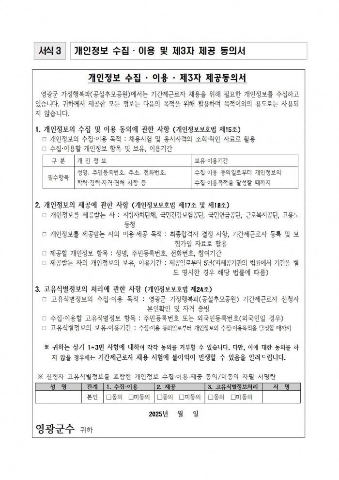 영광군 공설추모공원 기간제근로자 채용공고(2026)008.jpg