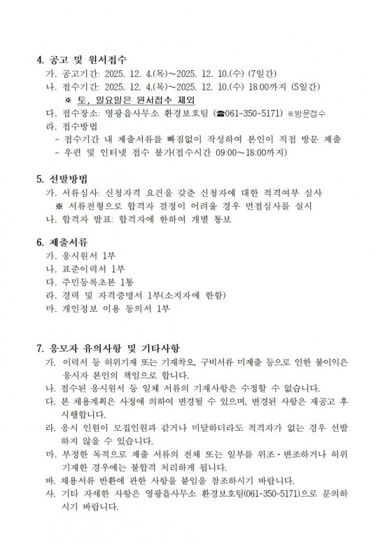 2026년 공중화장실 청소관리 기간제근로자 채용공고002.jpg