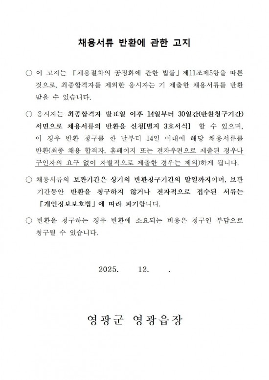 2026년 공중화장실 청소관리 기간제근로자 채용공고007.jpg