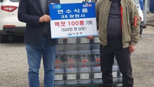 2.사진(연수식품, 낙월면에 액젓 기탁하며 지역사회 나눔실천)1.jpg