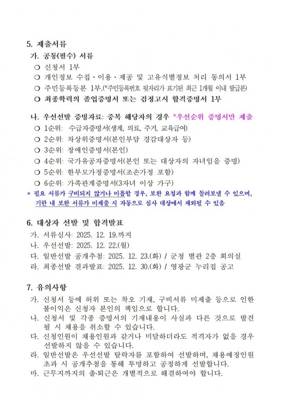 2026년 동계 사회초년생 청년인턴제 운영 모집 공고003.jpg