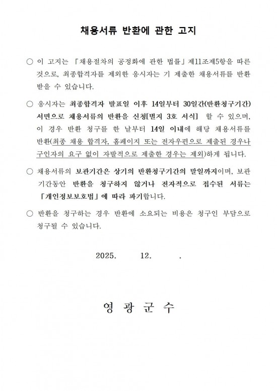 2026년 동계 사회초년생 청년인턴제 운영 모집 공고008.jpg