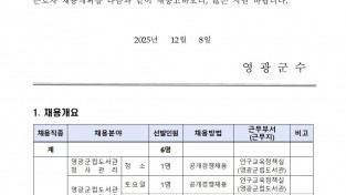2026년 영광군립도서관 및 작은도서관 기간제근로자 채용 재공고001.jpg