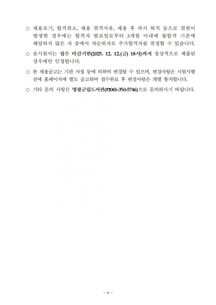 2026년 영광군립도서관 및 작은도서관 기간제근로자 채용 재공고006.jpg