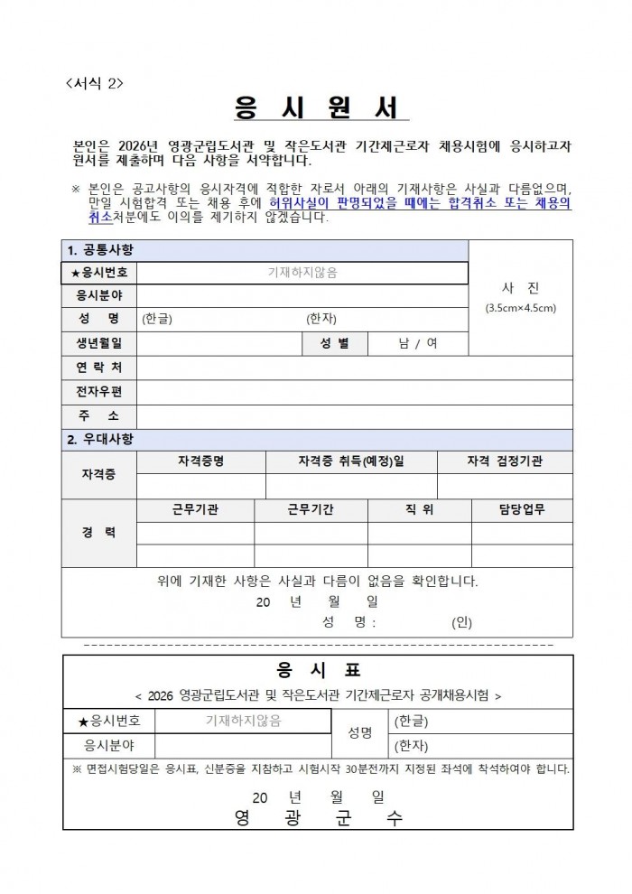 2026년 영광군립도서관 및 작은도서관 기간제근로자 채용 재공고008.jpg