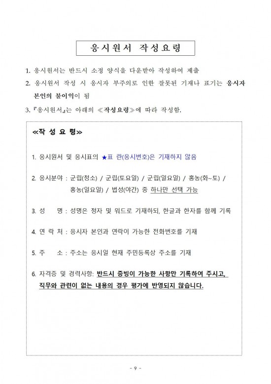 2026년 영광군립도서관 및 작은도서관 기간제근로자 채용 재공고009.jpg