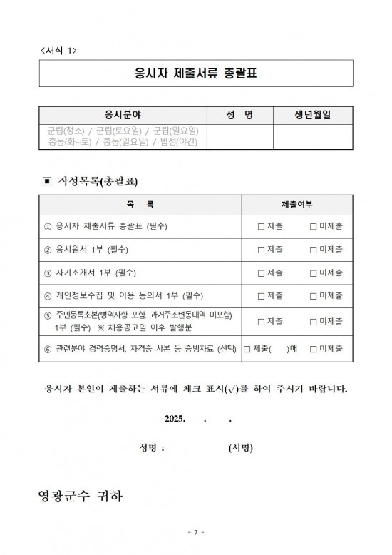 2026년 영광군립도서관 및 작은도서관 기간제근로자 채용 재공고007.jpg
