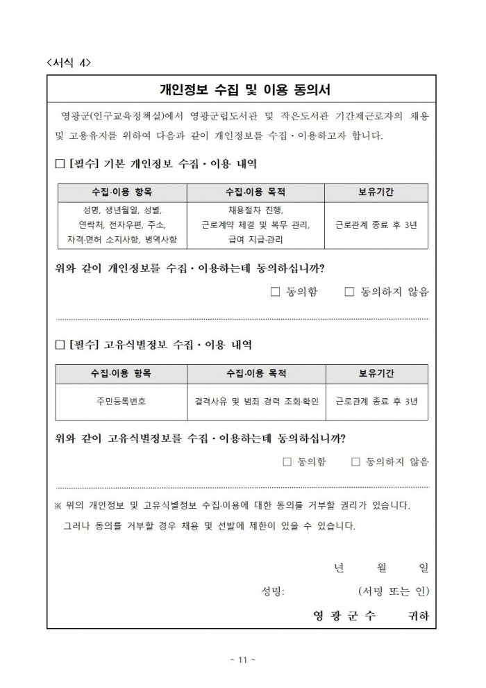 2026년 영광군립도서관 및 작은도서관 기간제근로자 채용 재공고011.jpg