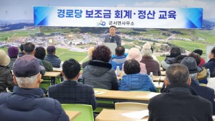 3.사진(군서면, 경로당 회계및 정산교육 실시)1.jpg