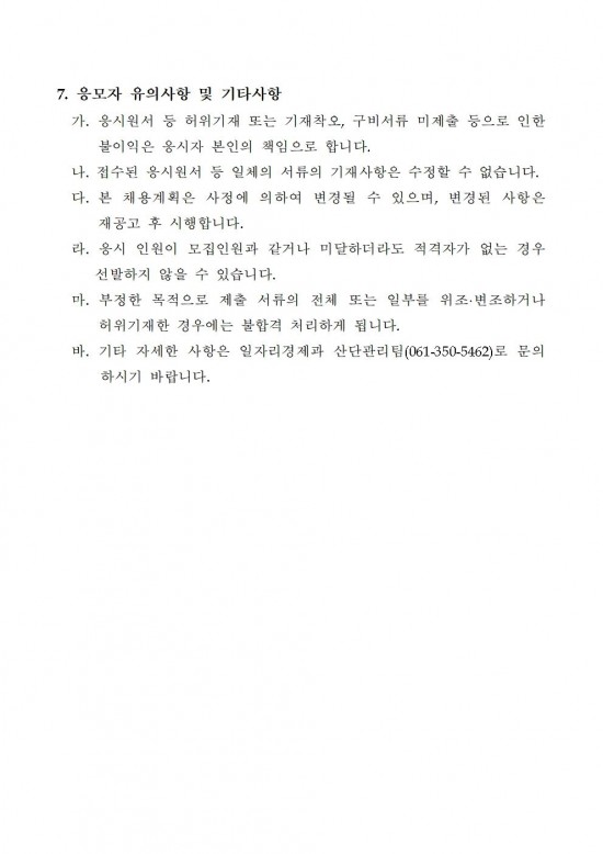 2026년 대마산업단지 복합문화센터 기간제근로자 공고003.jpg